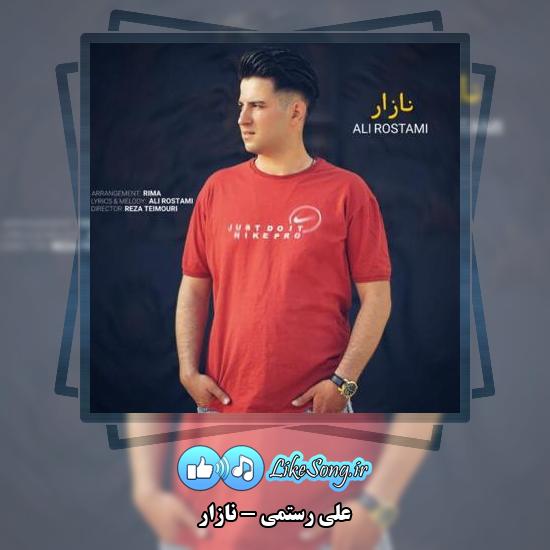 دانلود آهنگ علی رستمی نازار